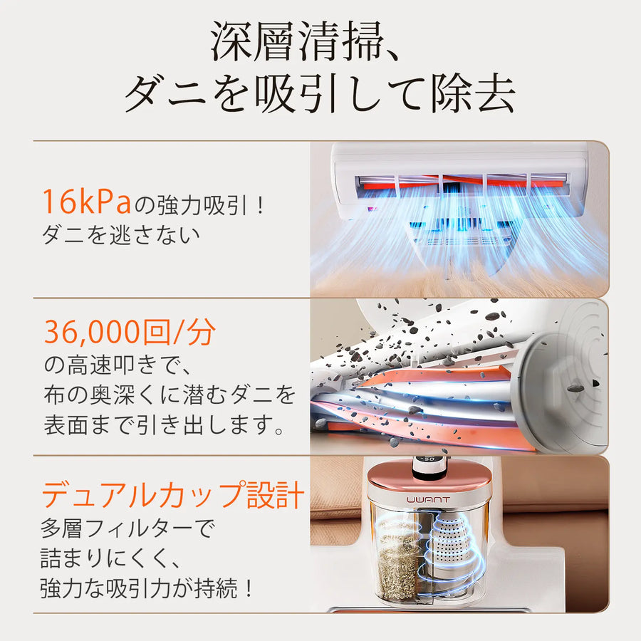 UWANT M100 UV布団クリーナー｜16KPa超強吸引 65℃温風除湿 超音波除