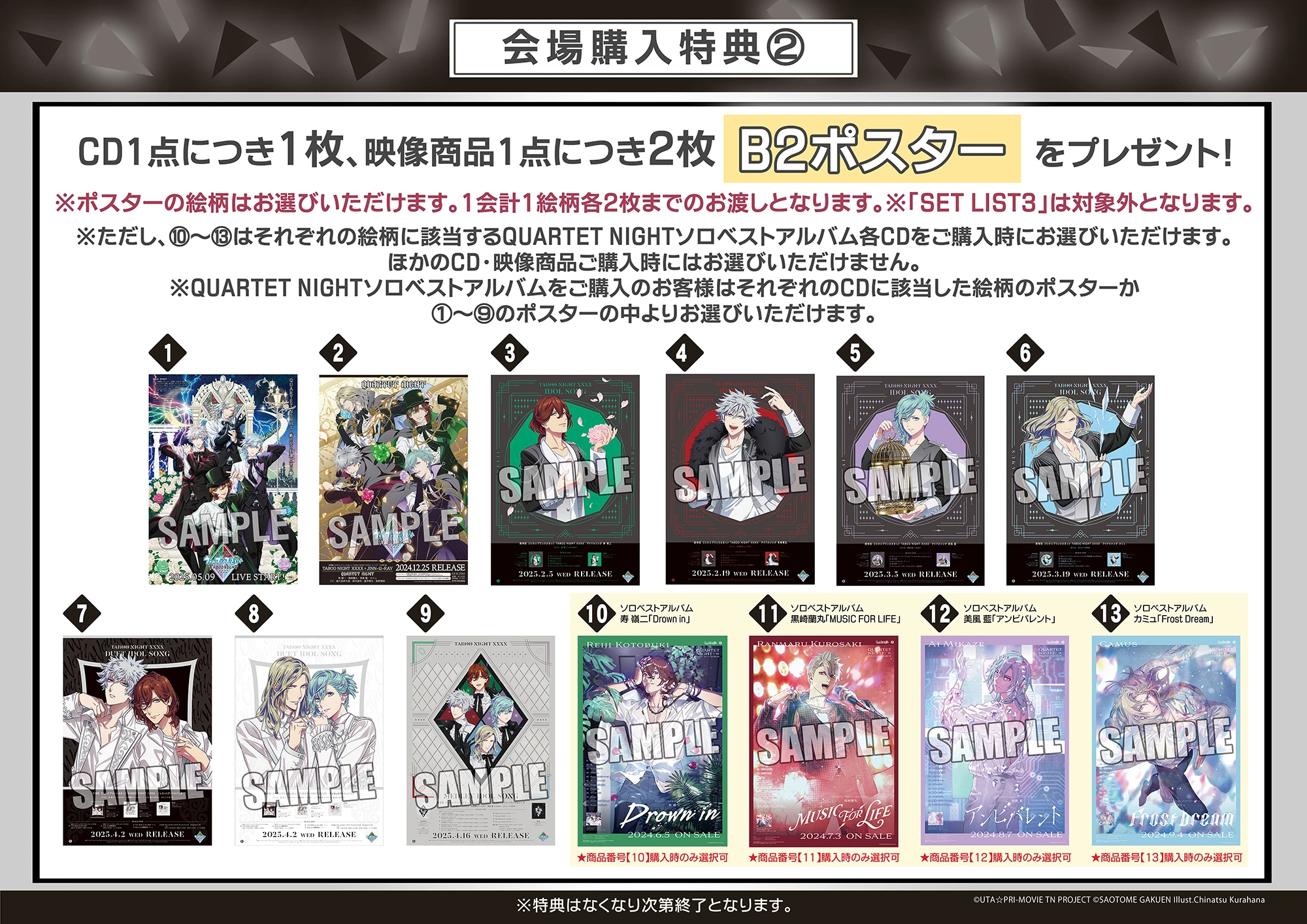 うたプリ タブナイ コマフィルム 集合 映画 特典 6週目 カルナイ 劇場