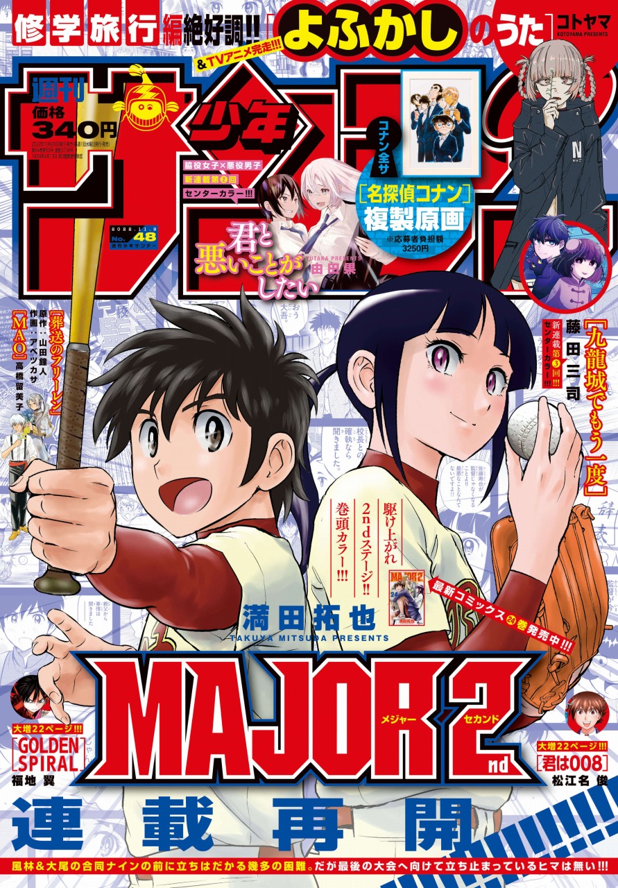 MAJOR メジャー 78巻 全巻セット MAJOR 全巻セット（全78巻） | 八文字