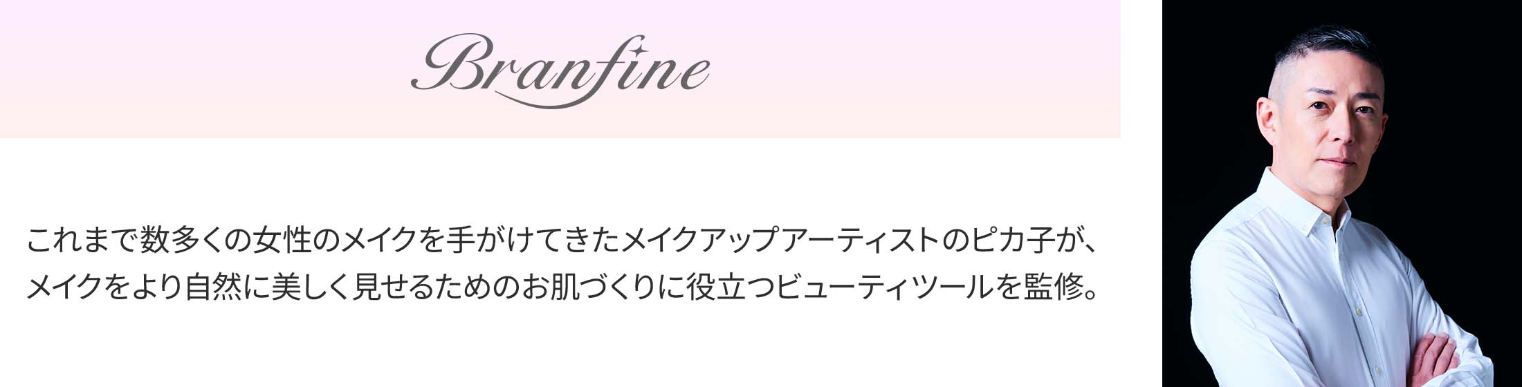 ブランフィーネ トリプルブースター | 株式会社ヴァルテックス