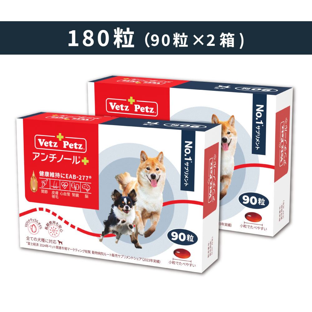 犬のサプリメント【アンチノール プラス】– ベッツペッツ公式サイト