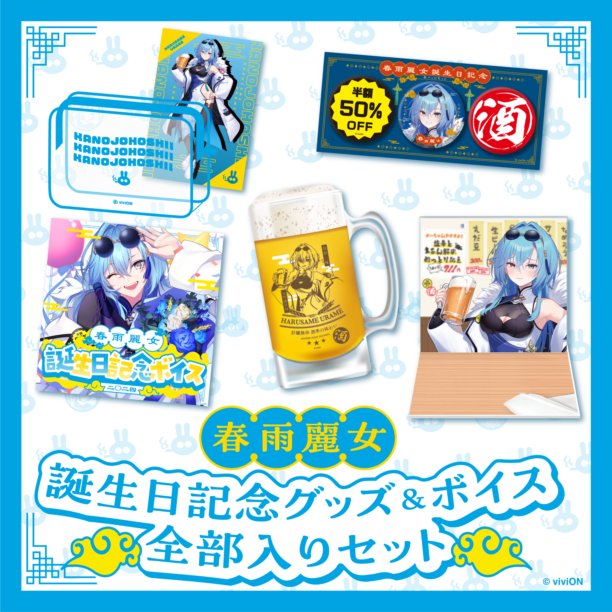 春雨麗女 バストアップアクリルスタンド あおぎり高校 ローソン アクスタ