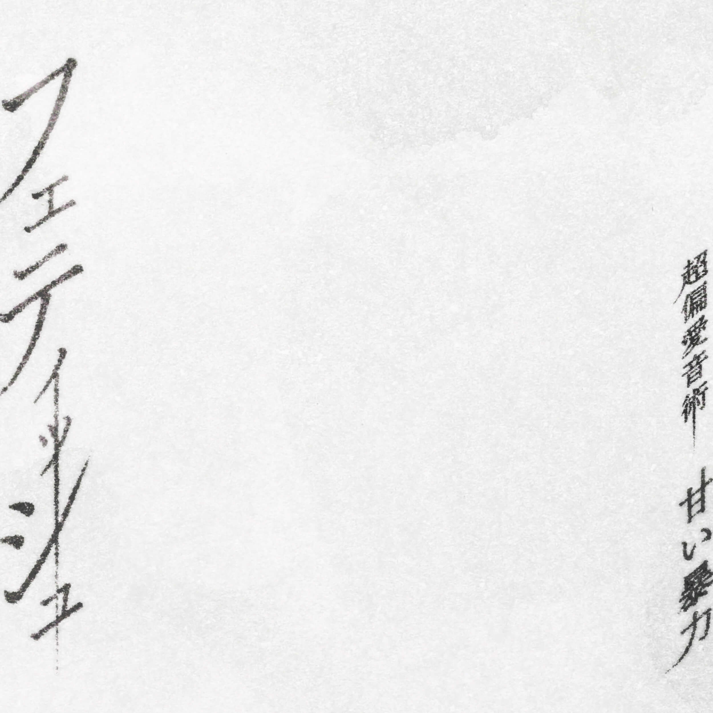 Amai Bouryoku discography | 甘い暴力ディスコグラフィ | vkgy