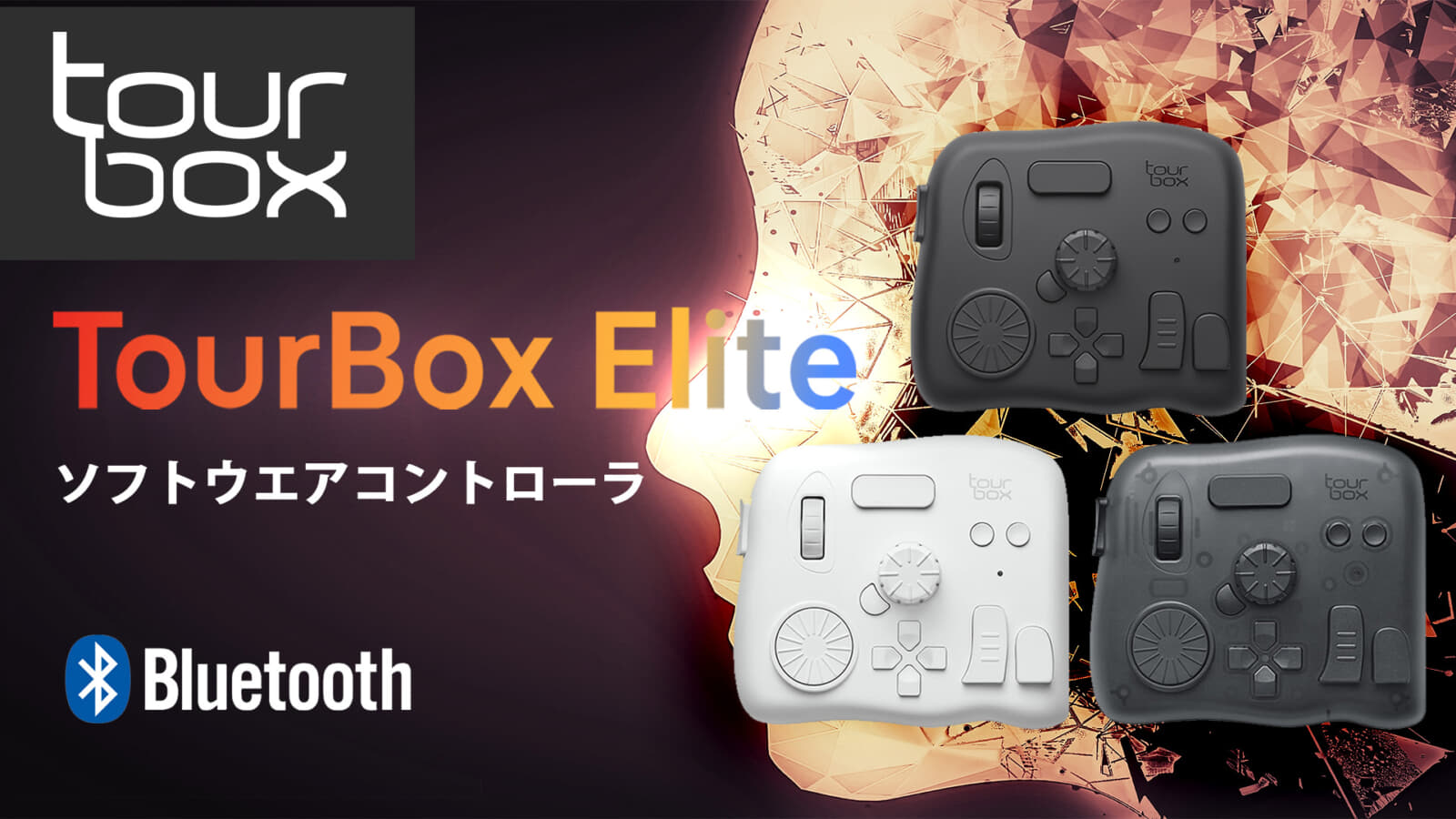 値下げ交渉不可 Tourbox Elite（トランスルーセント）＋ケース 値下げ