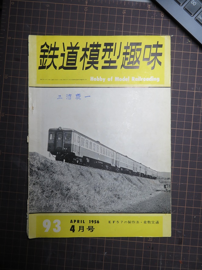 希少】天賞堂 三浦車輌 三浦慶一工房製品 京都N電12号 希少】