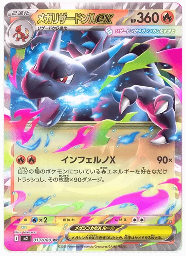 インフェルノX メガリザードンX ex MUR メガリザードンXex 【MUR】{116