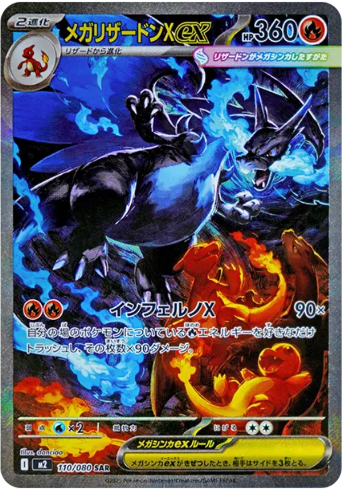 メガリザードンex sar psa8 メガリザードンX ex（SAR）ポケモンカード