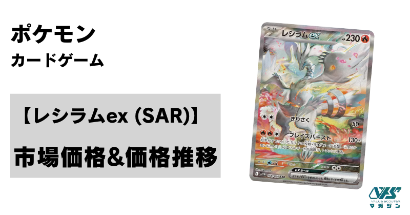 PSA10】ポケモンカード レシラムex ストア SAR ホワイトフレア