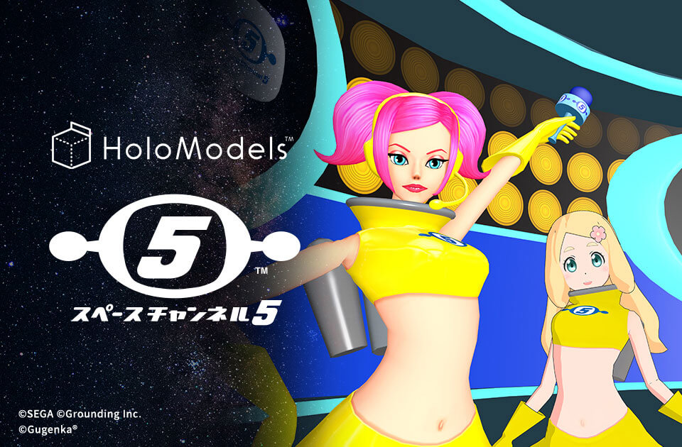 スペースチャンネル5のキャラクターが踊りだす等身大デジタル