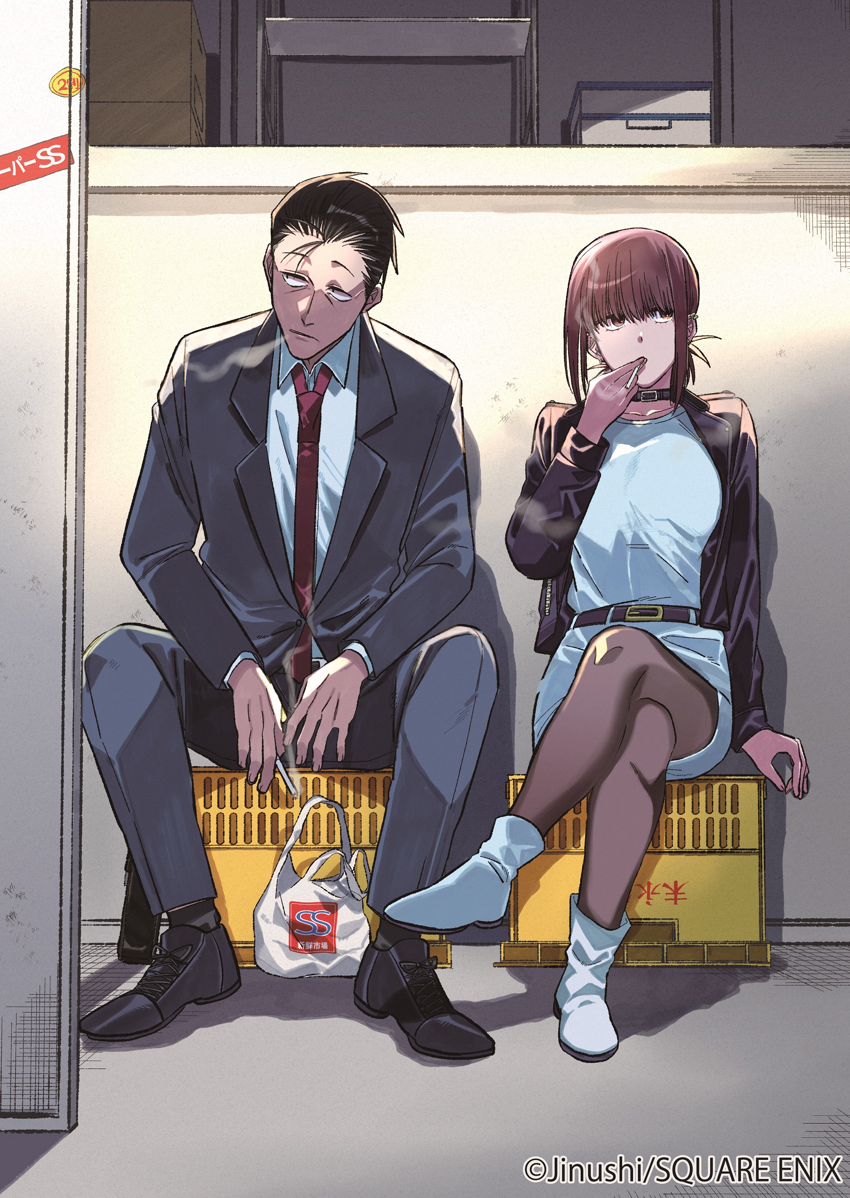 スーパーの裏でヤニ吸うふたり | 検索 | 古本買取のバリューブックス