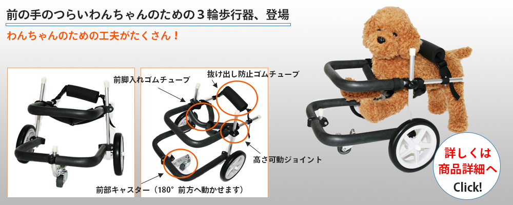 犬用歩行器（犬用車椅子）・犬用車椅子の製造販売はわんワークへ