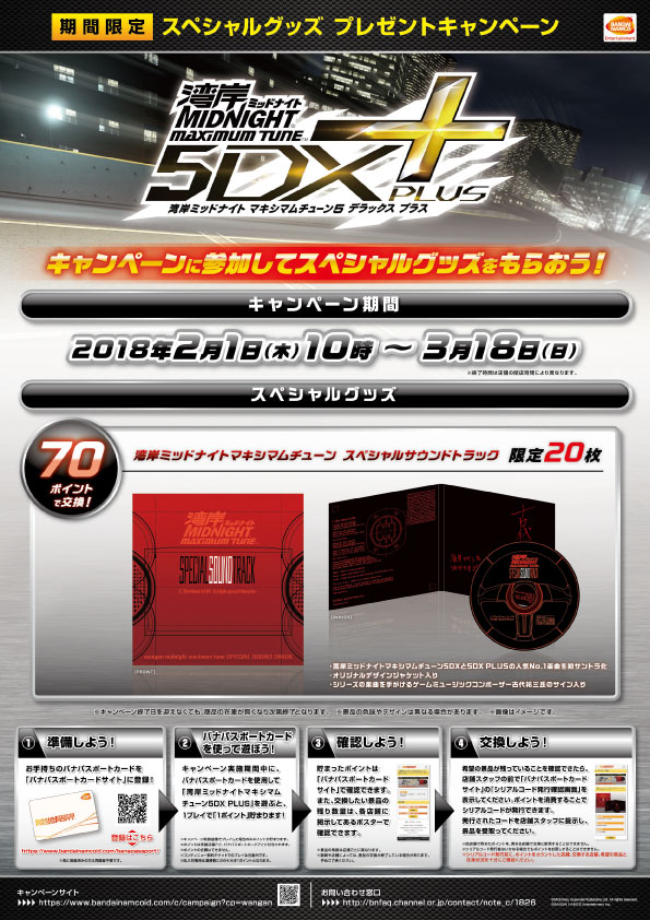 湾岸ミッドナイト 20周年記念プレイキャンペーン バナパスポート 全