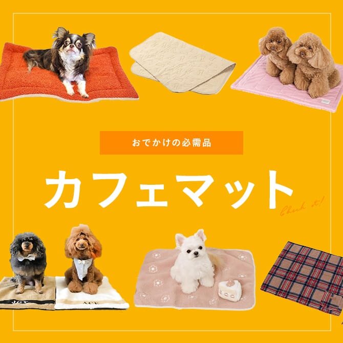 Kiyoo様✨御専用カフェマット（2枚） 楽天市場】カフェマット 犬