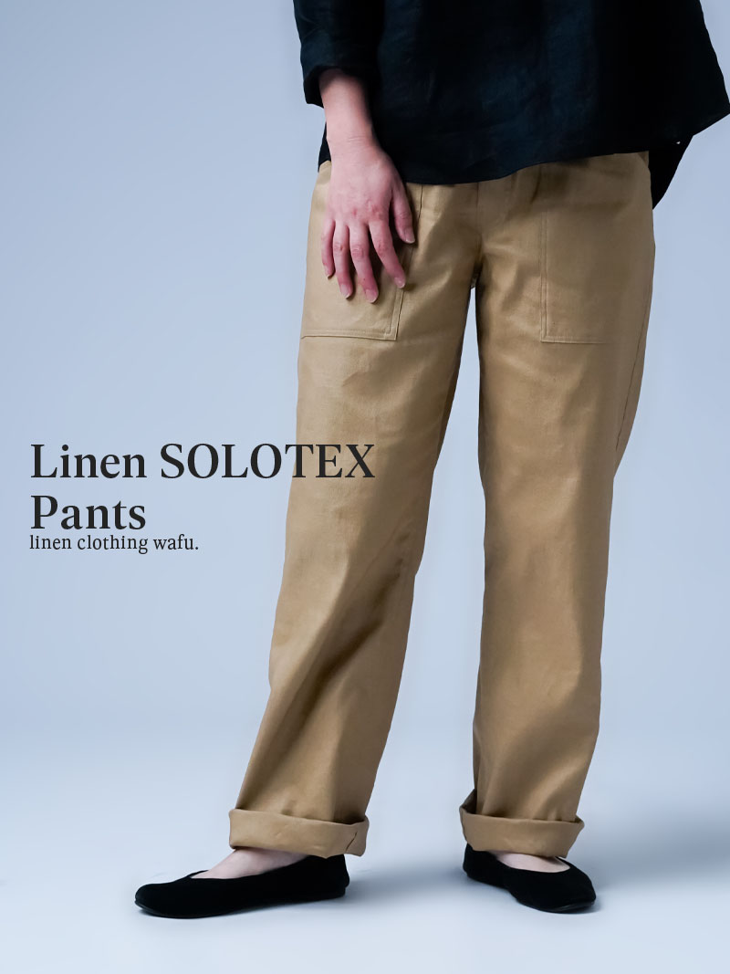 リネンパンツ】通年穿ける 心地いい リネンベイカーパンツ ソロ
