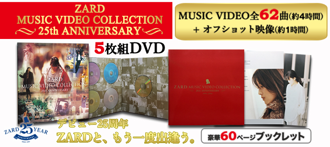 ミュージック 1 5DVD ZARD MUSIC VIDEO COLLECTION 25th Amazon.co.jp
