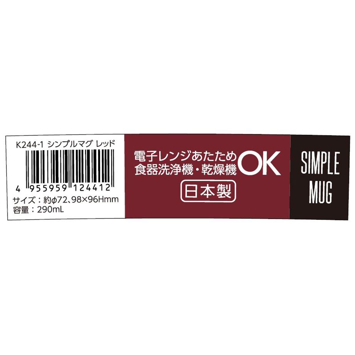 まとめ買い】シンプルマグ(レッド) 0523/033262 | ワッツ