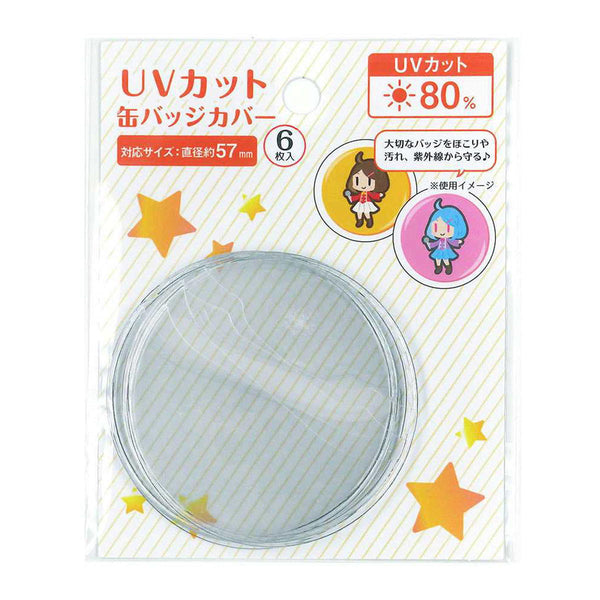 まとめ買い】缶バッジカバー UVカット 6P 0948/366259 | ワッツ