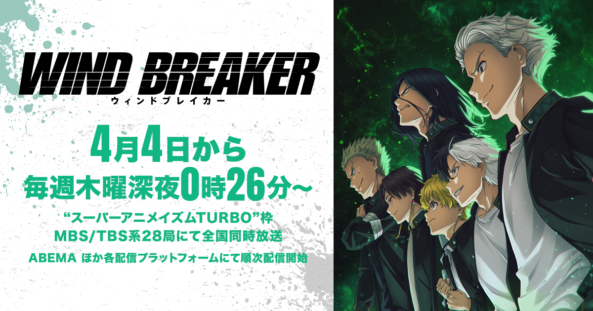NEWS | TVアニメ『WIND BREAKER』