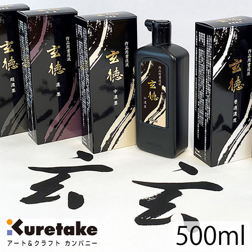 呉竹】呉竹 作品用書道液 玄徳の通販|墨液の通販なら世界堂オンライン