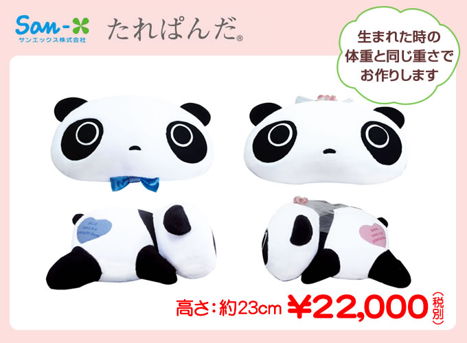 ウエイトベア スタジオ / たれぱんだ ウェイトドール