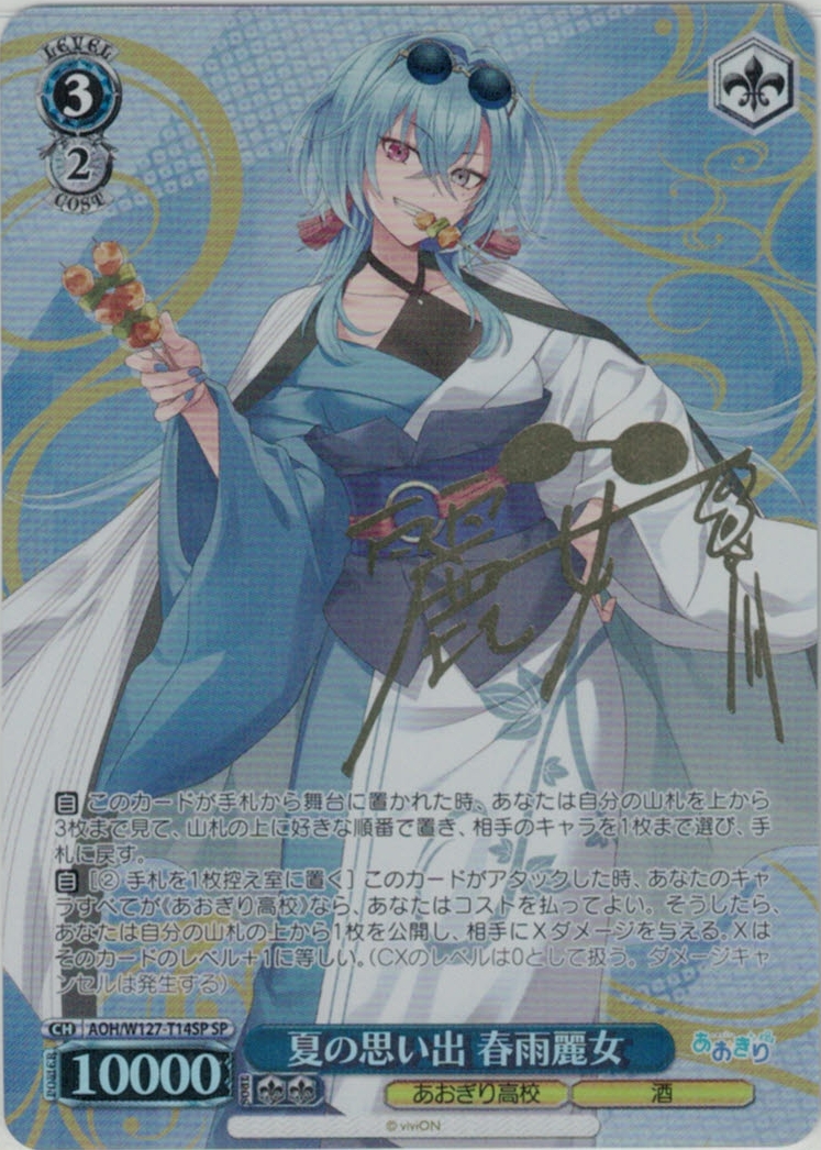 ヴァイスシュヴァルツ「あおぎり高校」SPカード「夏の思い出 エトラ