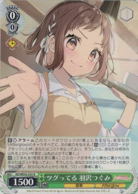 ツグってる 羽沢つぐみ(BD/WE42-035) | 福福トレカ ヴァイス