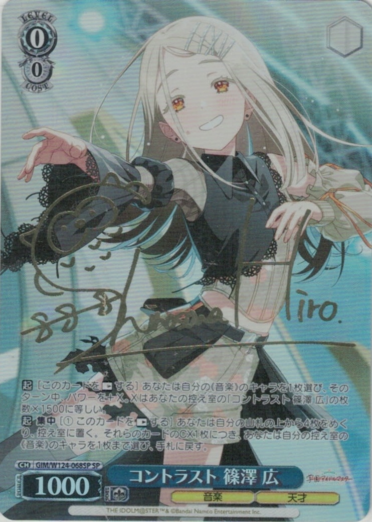 ヴァイスシュバルツ 学園アイドルマスター 光景 篠澤 広 SP カード