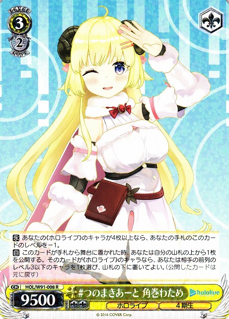 ヴァイスシュヴァルツ ホロライブ つのまきあーと 角巻わため sp