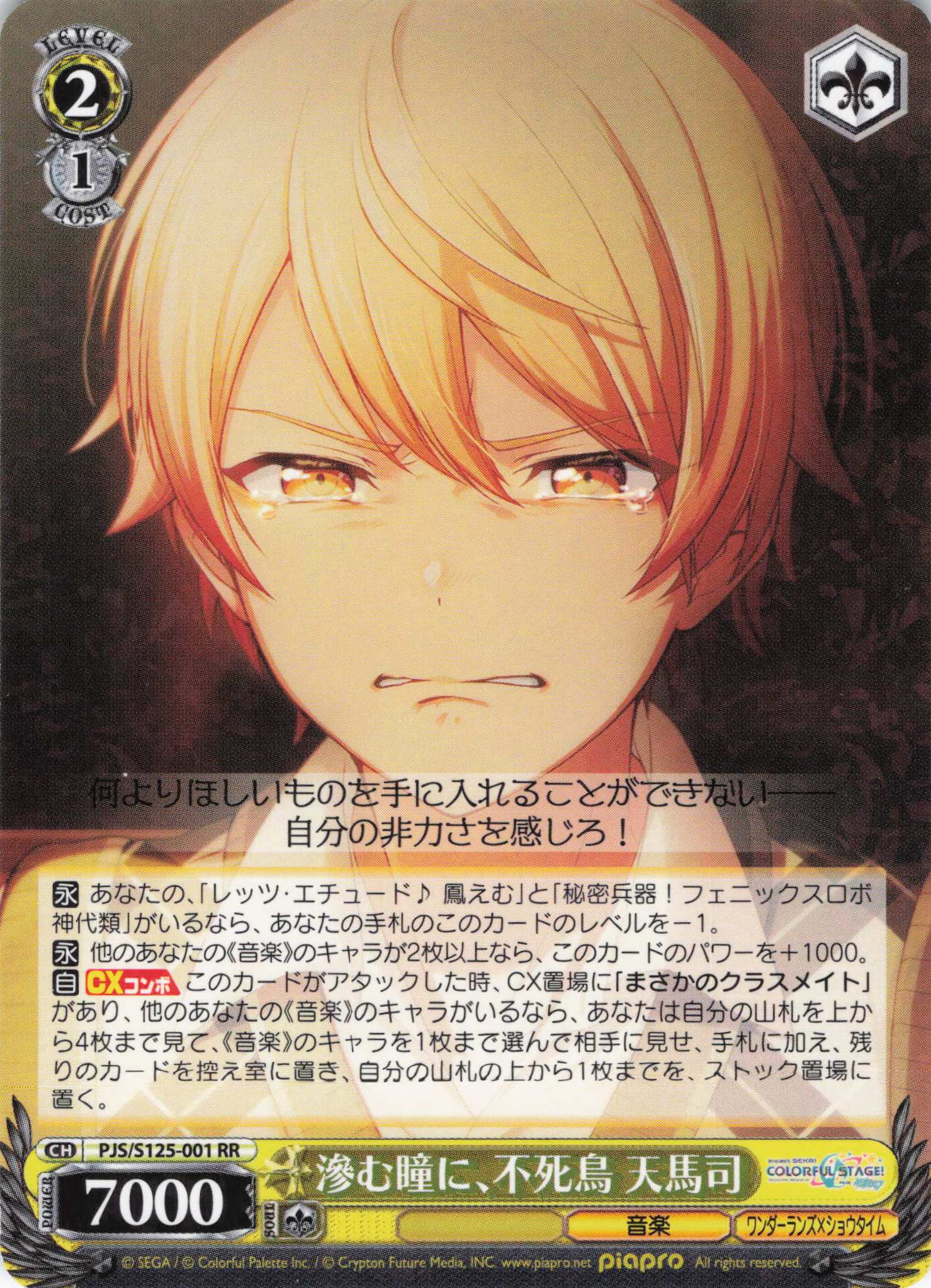 ヴァイス プロジェクトセカイ カラフルステージ！ Vol.3 4コン ② SR