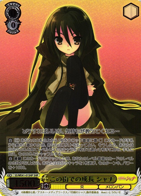 WS 灼眼のシャナ この街での成長 シャナ SP サイン ヴァイス