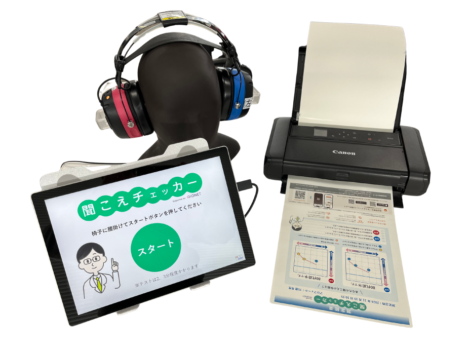 聴力測定システム 聞こえチェッカー