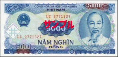 ベトナム(VIET NAM)紙幣1万ドン3枚連番 旧紙幣 ベトナムドン 50000