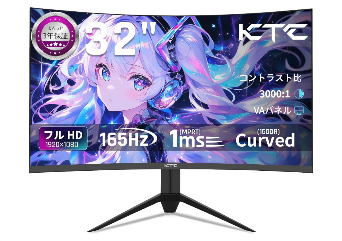 KTC H32S17C － 32インチFHD、リフレッシュレート165Hzの湾曲モニター