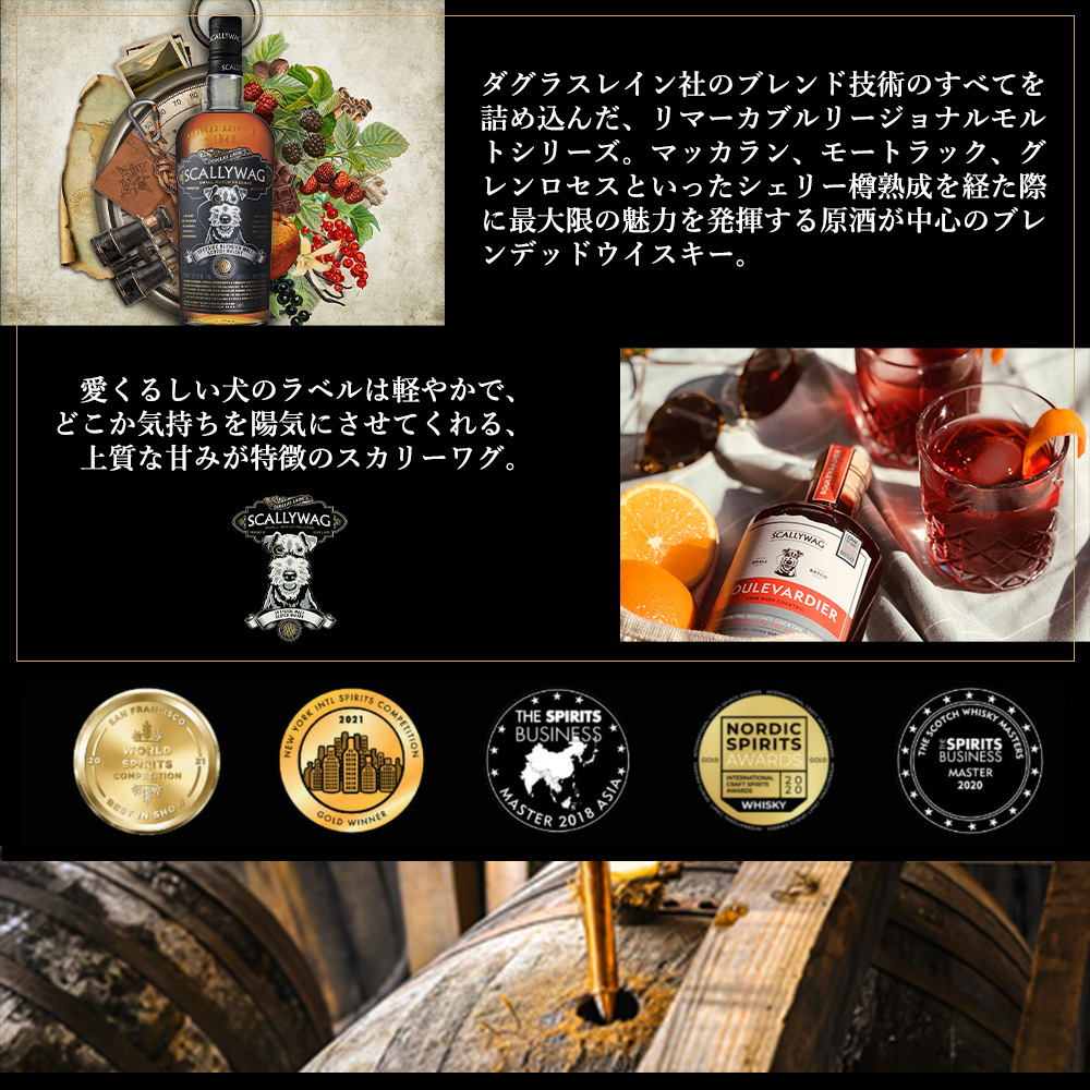 正規品 箱入】スカリーワグ ノワール エディション スペイサイド