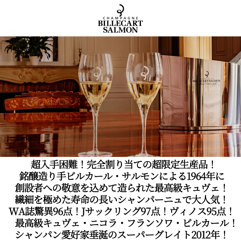 ビルカール サルモン シャンパーニュ キュヴェ ニコラ フランソワ