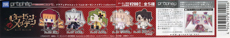 タカラトミーアーツ「グラフィグマスコット Vol.6 ローゼンメイデン