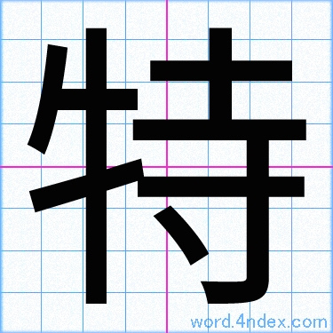 特価④】活字 4号 漢字 明朝体 ゴシック体 正楷書体 四」のページ -