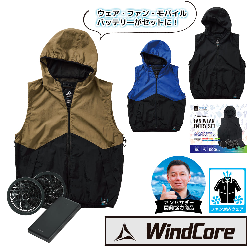 ワークマン 空調服 紺 ベスト Wind Core バッテリー ファン セット