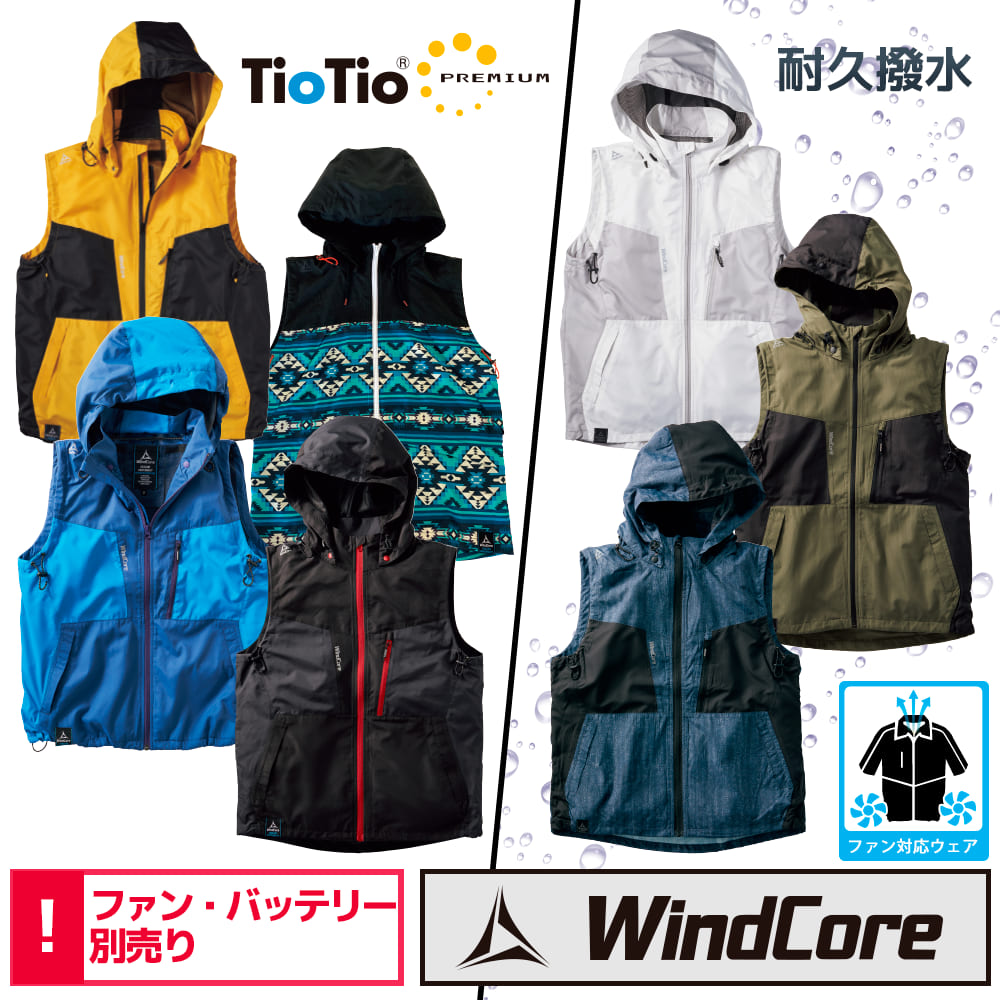 ワークマンウィンドコア空調服セット/Lサイズベスト・ファン