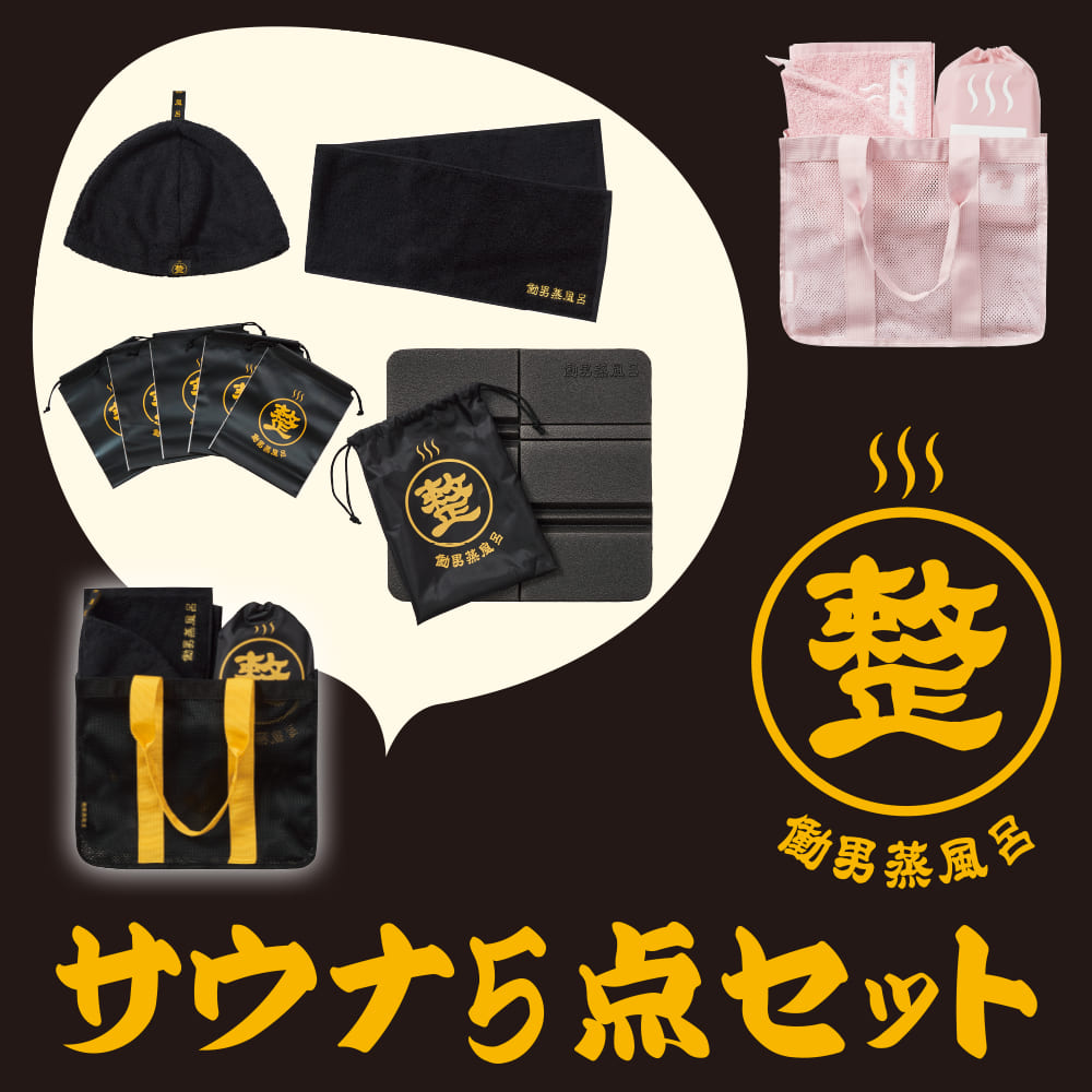 吉野家 オリジナルサウナセット 【公式通販】
