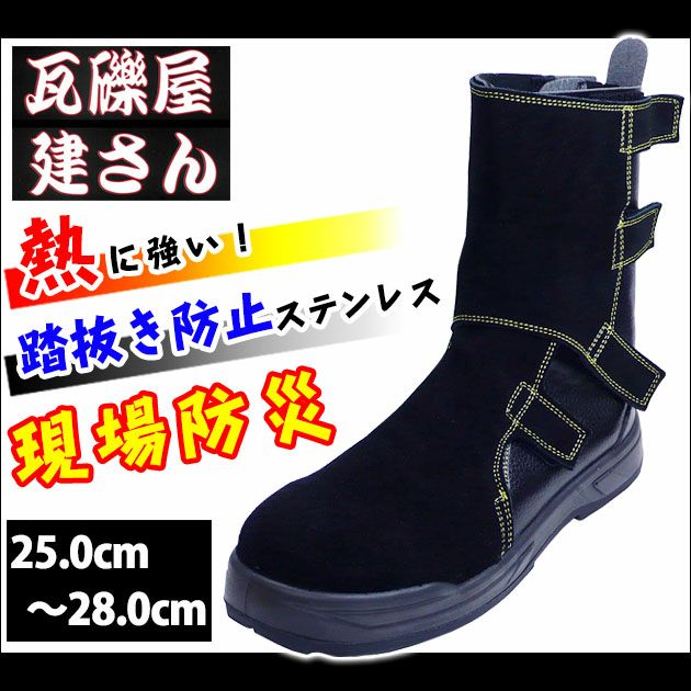 ノサックス 安全靴 瓦礫屋 健さん N4080GK |｜ワークストリート
