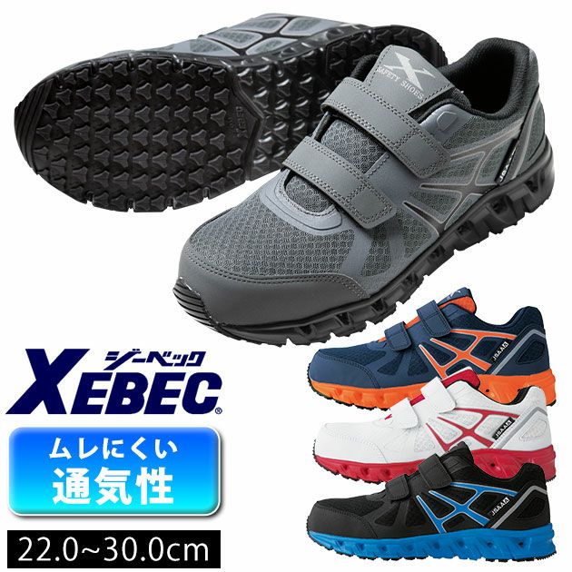 XEBEC ジーベック 安全靴 プロスニーカー 85147 |｜ワークストリート