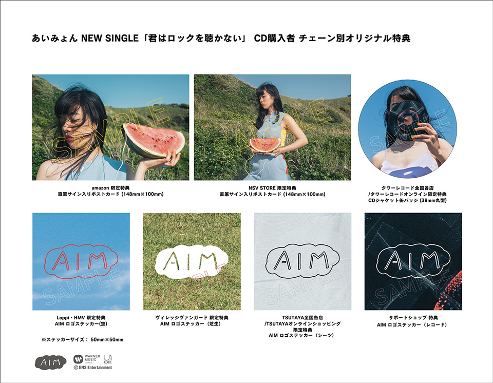 あいみょん「君はロックを聴かない」 | Warner Music Japan