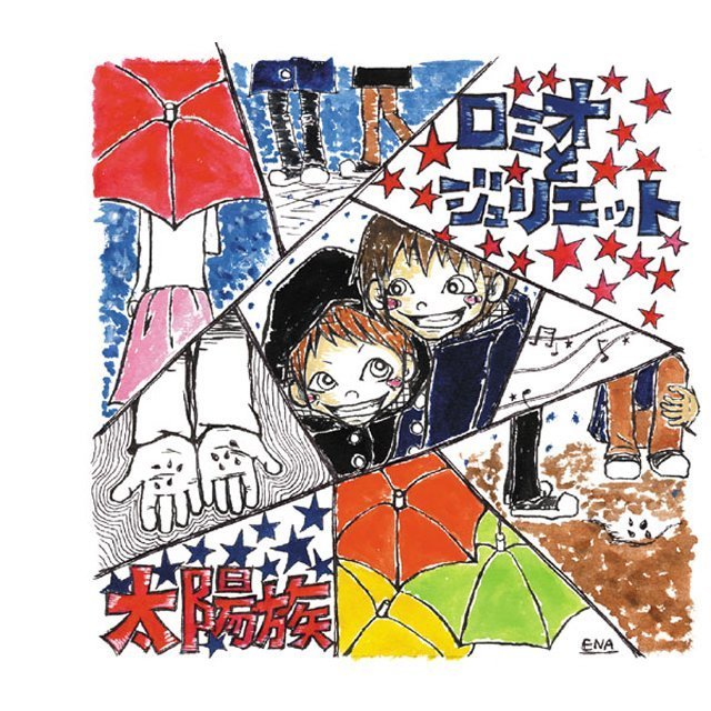 太陽族「ロミオとジュリエット」 | Warner Music Japan