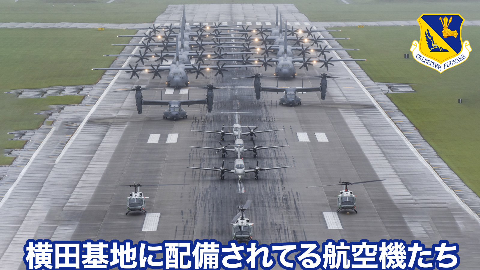 米空軍 航空郵便部隊 輸送飛行隊 横田基地 PACAF AIRPS パッチ 【公式