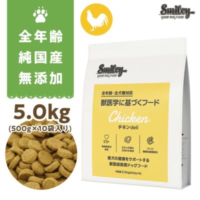 Smiley チキンdeli 5kg（500g×10）｜ClubZiggit