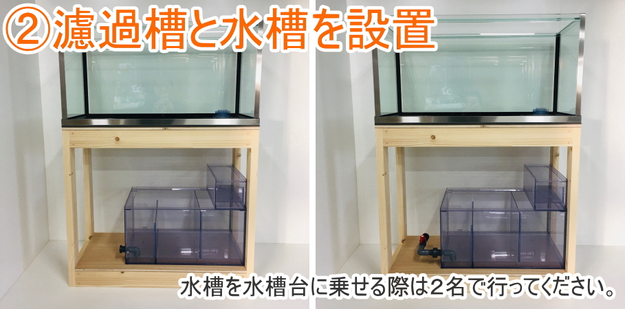 オーバーフロー水槽セット（TMPシリーズ）｜すいそうやさん