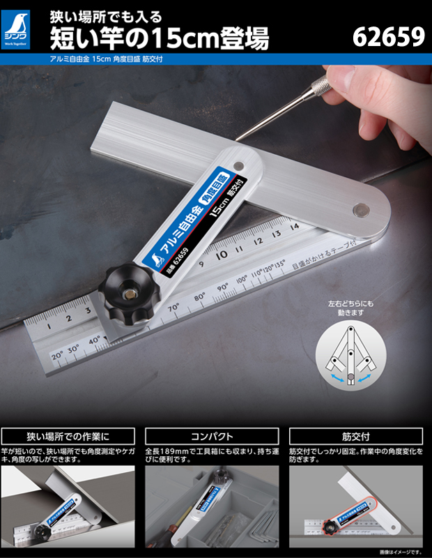 シンワ アルミ自由金 角度目盛 筋交付(62659) 15cm 電動工具・エアー