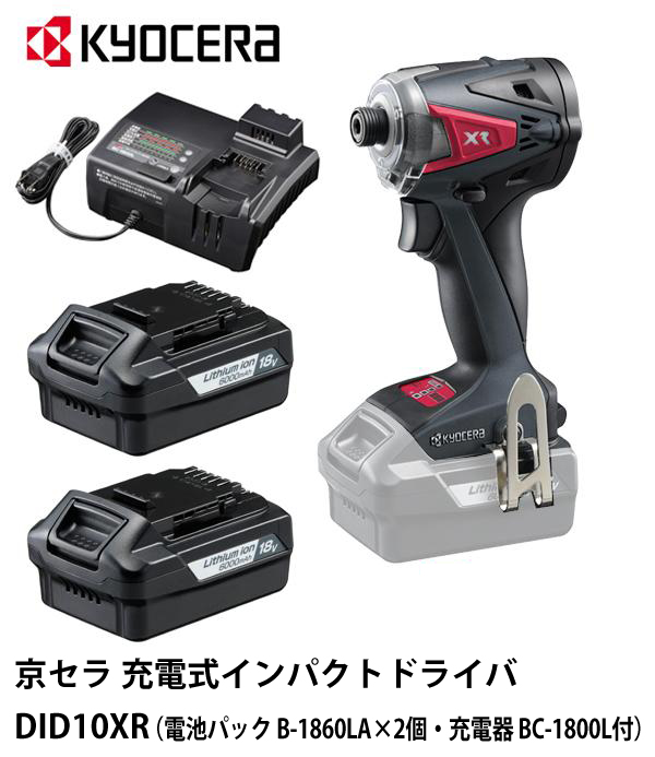 京セラ 充電式インパクトドライバ DID10XR 電動工具・エアー工具・大工