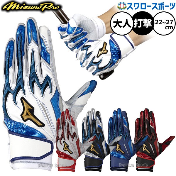 2/7～9限定価格】 野球 ミズノ ミズノプロ バッティンググローブ